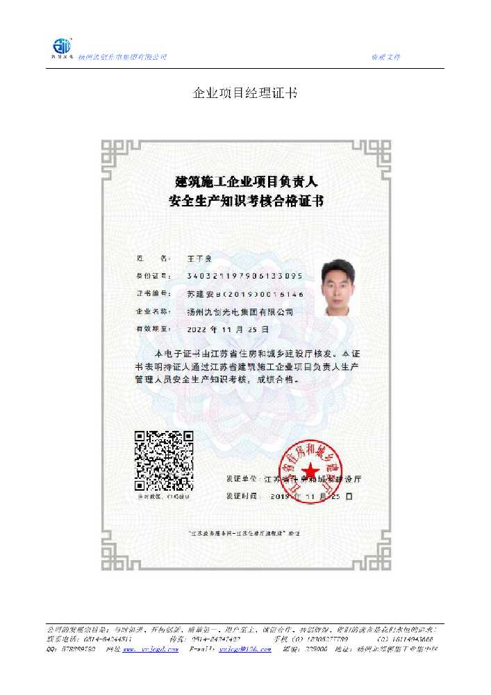 永丰县企业项目经理证书