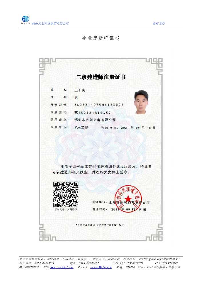 永丰县企业建造师证书